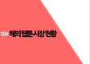 다음웹툰 일본 진출 마케팅 전략 [다음웹툰 일본 진출] 25페이지