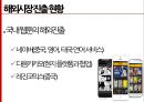 다음웹툰 일본 진출 마케팅 전략 [다음웹툰 일본 진출] 26페이지