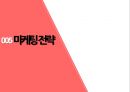 다음웹툰 일본 진출 마케팅 전략 [다음웹툰 일본 진출] 30페이지
