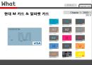 현대카드 서비스마케팅전략 : 현대카드 서비스마케 17페이지