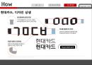 현대카드 서비스마케팅전략 : 현대카드 서비스마케 33페이지