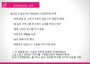 기업의 차별화 전략 사례[성공사례 - 혁신.고급화.저가격 . 실패사례 ] (국제경영전략) 24페이지