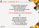 Swatch의 탄생과 성공. 스위스 시계 산업의 가치혁명 : Swatch 11페이지