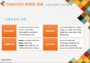 Swatch의 탄생과 성공. 스위스 시계 산업의 가치혁명 : Swatch 17페이지