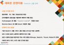 Swatch의 탄생과 성공. 스위스 시계 산업의 가치혁명 : Swatch 23페이지