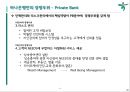하나은행 인도네시아 PB시장 진출전략 - 하나은행 20페이지