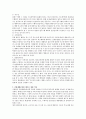 산업재해보상보험(산재보험)에 근로자가 출퇴근시에 산재로 적용받기도 하고 적용받지 못하는 사례에 대한 산업재해보상법 제37조에 대한 문제점과 개선안에 대해서 논하시오. 2페이지