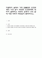 지금까지 삶에서 가장 힘들었던 인간관계와 가장 힘이 되었던 인간관계에 대하여 설명하고 각각의 관계가 나의 삶에 어떤 의미가 되었는지 분석하시오 1페이지