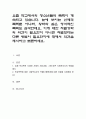 요즘 학교에서의 청소년들의 폭력이 계속되고 있습니다. 눈에 보이는 신체적 폭력뿐 아니라, 왕따와 같은 정서적인 폭력도 심각한데요. 이에 대한 처벌강화의 의견이 필요한지 아니면 처벌보다는 다른 방법이 필요한 1페이지