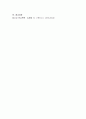 요즘 학교에서의 청소년들의 폭력이 계속되고 있습니다. 눈에 보이는 신체적 폭력뿐 아니라, 왕따와 같은 정서적인 폭력도 심각한데요. 이에 대한 처벌강화의 의견이 필요한지 아니면 처벌보다는 다른 방법이 필요한 5페이지