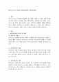 영유아 교사의 자질과 역할에 대하여 토론해보세요 2페이지