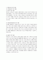 영유아 교사의 자질과 역할에 대하여 토론해보세요 3페이지
