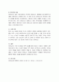 영유아 교사의 자질과 역할에 대하여 토론해보세요 4페이지