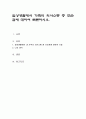 일상생활에서 가족의 의사소통 중 모순점에 대하여 토론하시오 1페이지