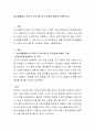 일상생활에서 가족의 의사소통 중 모순점에 대하여 토론하시오 2페이지