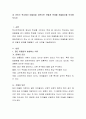 내 아이가 학교에서 따돌림을 당한다면 어떻게 문제를 해결할지를 토의해 보시오 2페이지