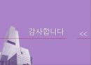 수직 계열화의 실패사례 - stx . 성공사례 - 현대자동차 사례분석 : 수직 계열화의 실패 23페이지