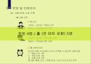 (프랑스 가정식) 프랑스 가정식 스타일 레스토랑 사업계획서 32페이지
