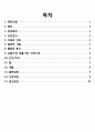 성인간호실습 컨퍼런스(케이스) 간암(Liver Cancer) 입니다 2페이지