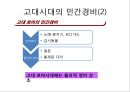 민간경비의 역사와  : 민간경비의 역사와 전문화 8페이지