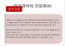 민간경비의 역사와  : 민간경비의 역사와 전문화 25페이지
