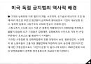 [미국 독점 금지법제정과정] 미국 독점 금지법제정과정 & 내용 4페이지