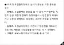 [미국 독점 금지법제정과정] 미국 독점 금지법제정과정 & 내용 30페이지