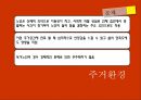 [건강가정론] 노인가정 22페이지