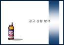 [광고 기획과 전략] 동아 제약 박카스 2페이지