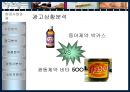 [광고 기획과 전략] 동아 제약 박카스 4페이지
