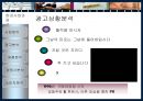 [광고 기획과 전략] 동아 제약 박카스 5페이지