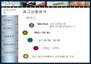 [광고 기획과 전략] 동아 제약 박카스 7페이지