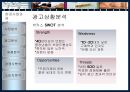[광고 기획과 전략] 동아 제약 박카스 8페이지