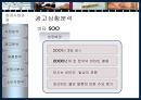 [광고 기획과 전략] 동아 제약 박카스 9페이지