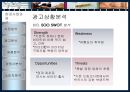 [광고 기획과 전략] 동아 제약 박카스 10페이지