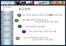 [광고 기획과 전략] 동아 제약 박카스 18페이지