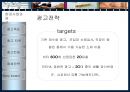 [광고 기획과 전략] 동아 제약 박카스 19페이지