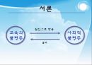 [교육과 계층화 과정] 사회 양극화와 교육 양극화 5페이지
