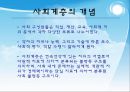 [교육과 계층화 과정] 사회 양극화와 교육 양극화 7페이지