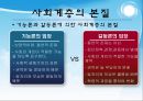 [교육과 계층화 과정] 사회 양극화와 교육 양극화 8페이지