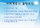 [교육과 계층화 과정] 사회 양극화와 교육 양극화 9페이지