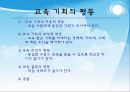 [교육과 계층화 과정] 사회 양극화와 교육 양극화 15페이지