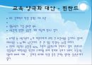 [교육과 계층화 과정] 사회 양극화와 교육 양극화 19페이지