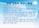 [교육과 계층화 과정] 사회 양극화와 교육 양극화 21페이지