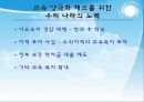 [교육과 계층화 과정] 사회 양극화와 교육 양극화 24페이지