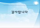 [교육과 계층화 과정] 사회 양극화와 교육 양극화 27페이지