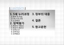 [5세 누리과정] 정책평가 2페이지