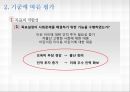 [5세 누리과정] 정책평가 6페이지
