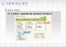 [5세 누리과정] 정책평가 7페이지