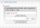 [5세 누리과정] 정책평가 10페이지
